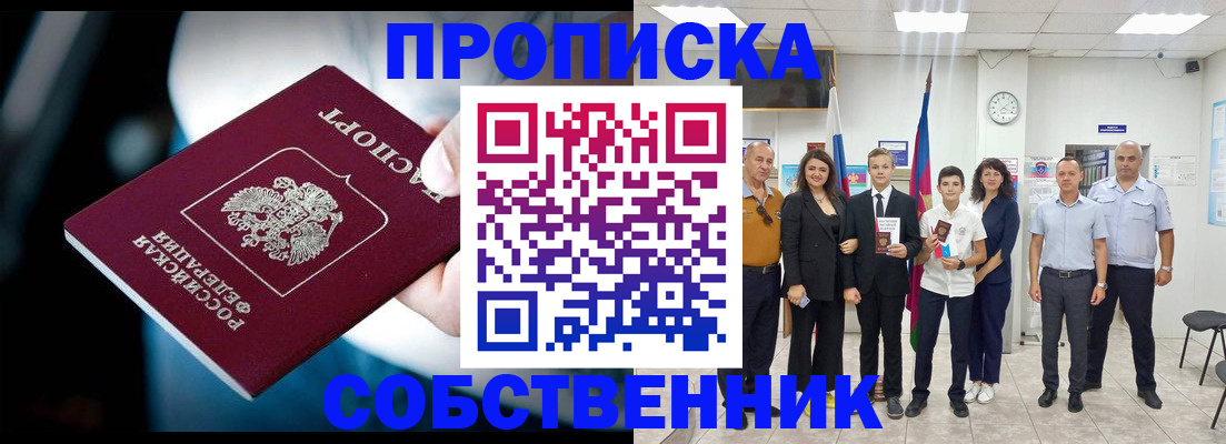 прописка штамп в Санкт-Петербурге