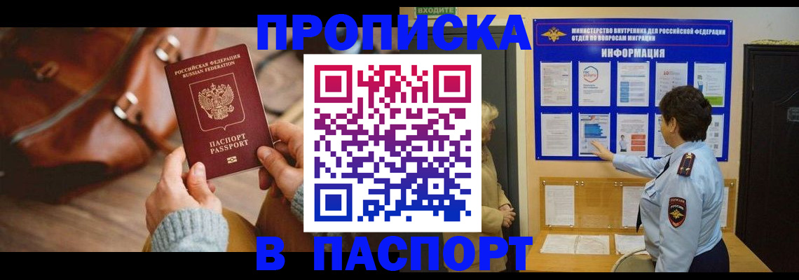 прописка в квартире в Санкт-Петербурге