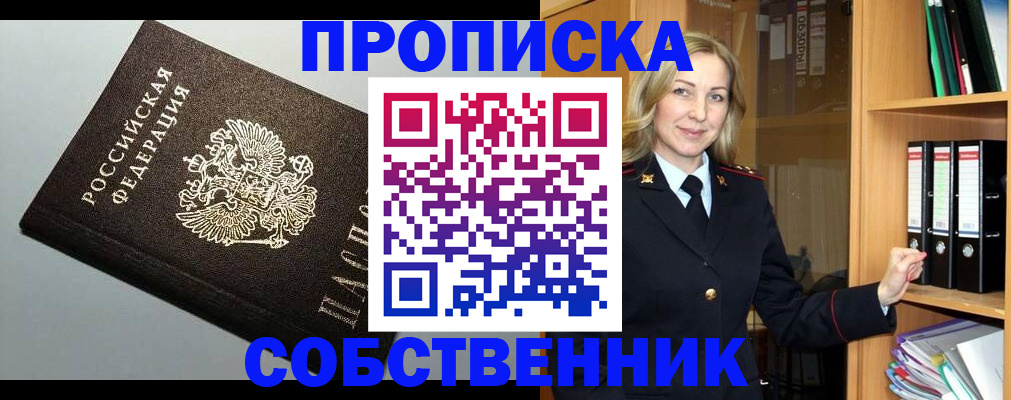 прописка в Санкт-Петербурге