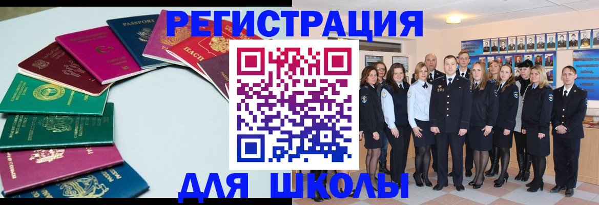 временная регистрация для школы в Санкт-Петербурге