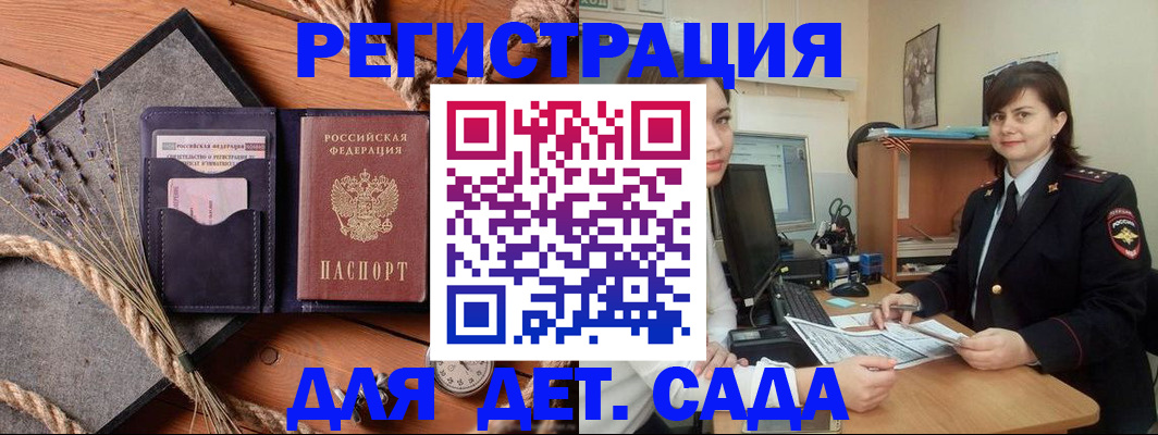 прописка ребенка в Санкт-Петербурге