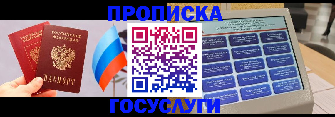 прописка от собственника в Санкт-Петербурге